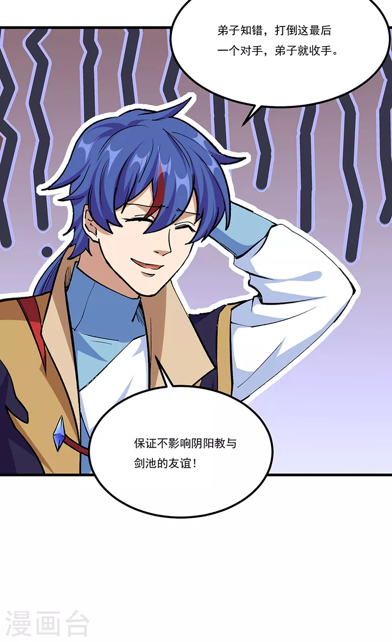 第380话 玄天宝剑9