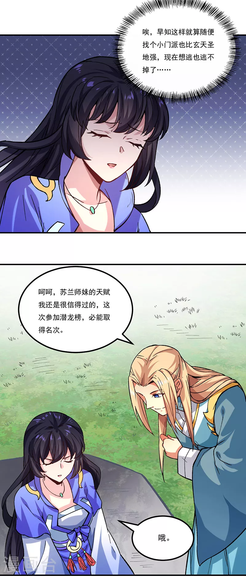 第261话 二美相遇3