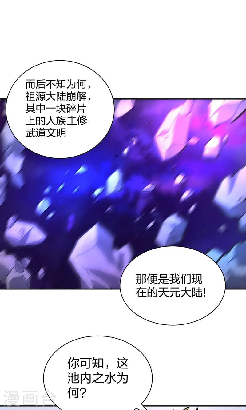 第532话 洗剑神水41