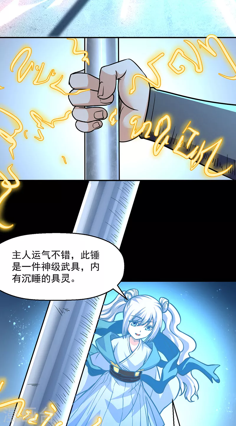 第467话 龙锤24