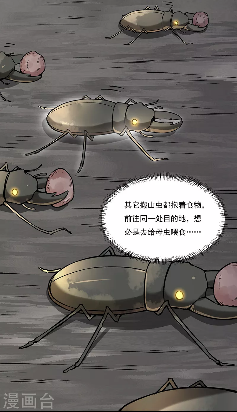 第383话 潜入虫巢26