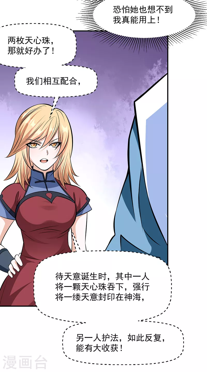 第505话 天心珠的用途5