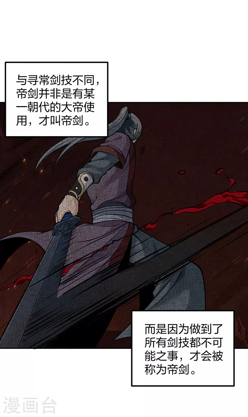 第407话 帝剑之战38