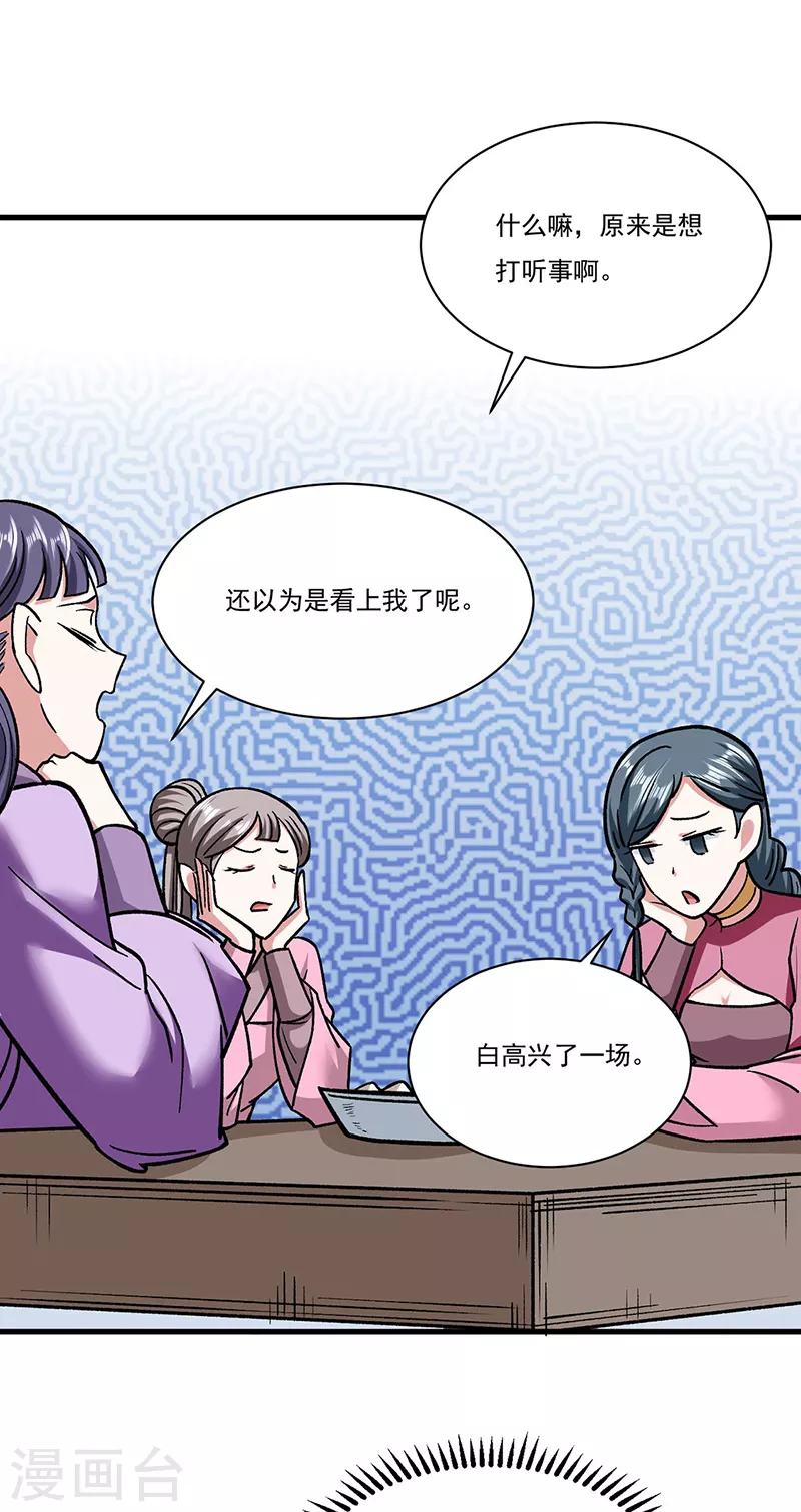 第306话 苏兰下落18
