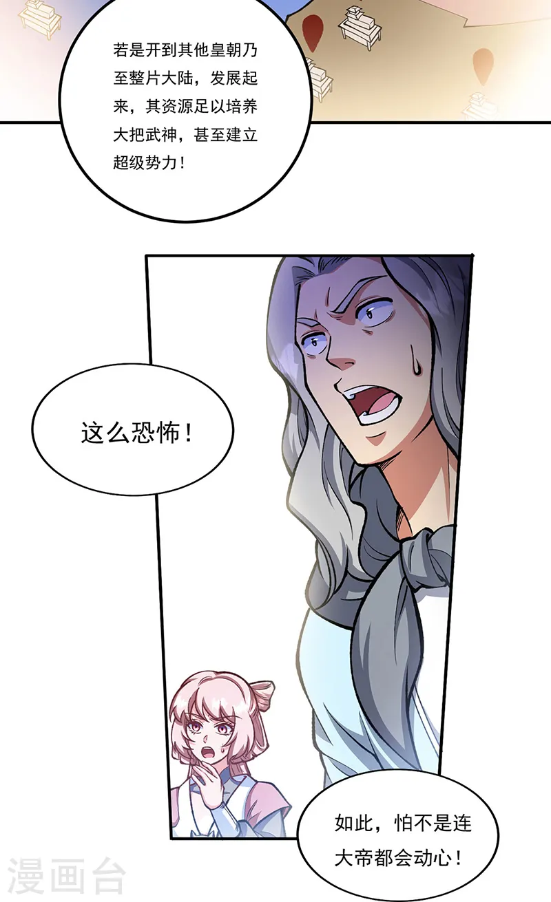第558话 人人眼红33