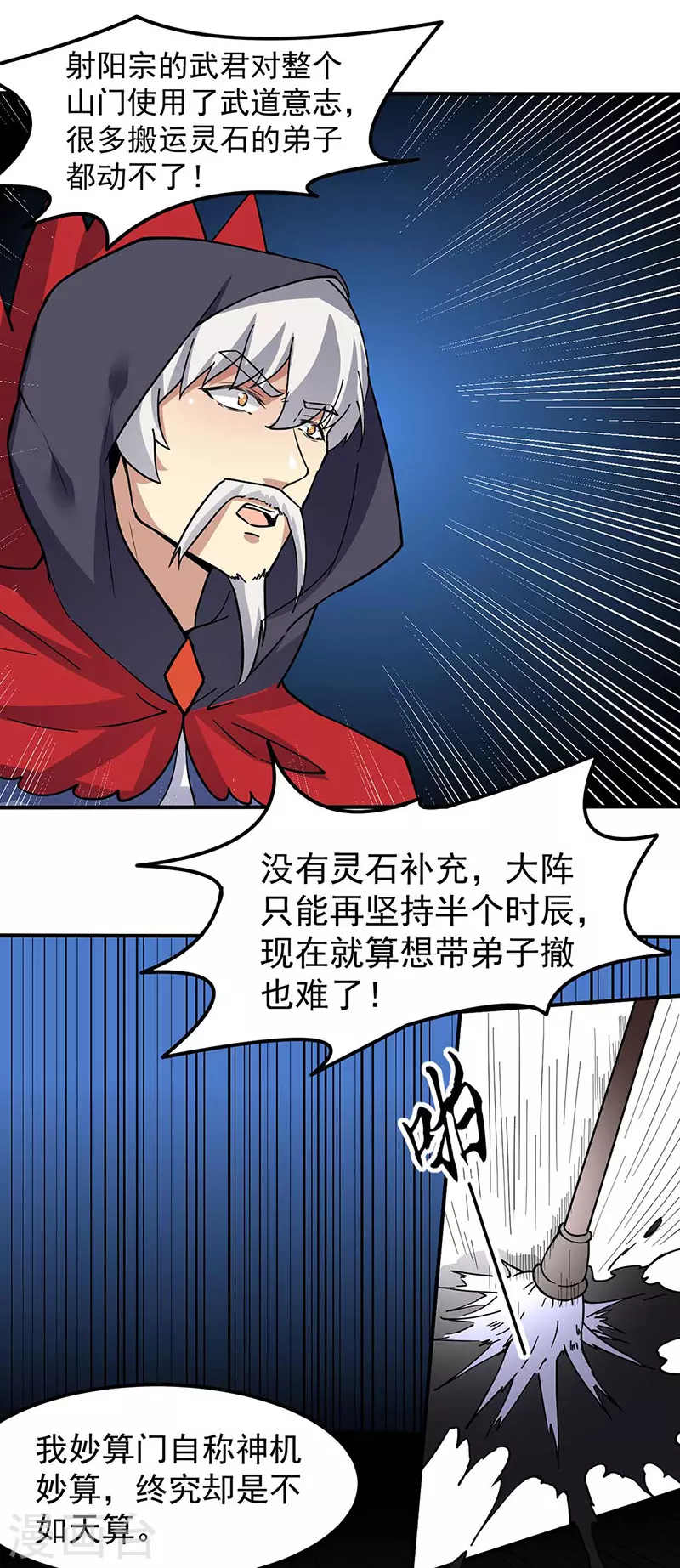 第165话 灭宗之危22