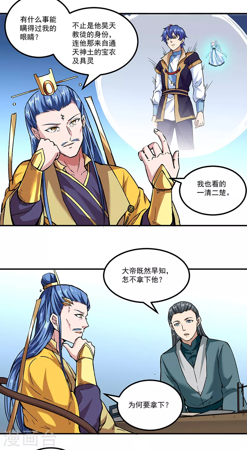 第296话 我名姬无咎1