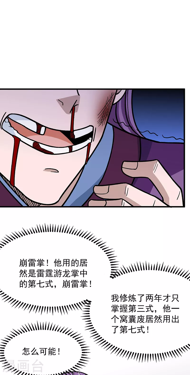 第322话 神龙洞与血脉觉醒15