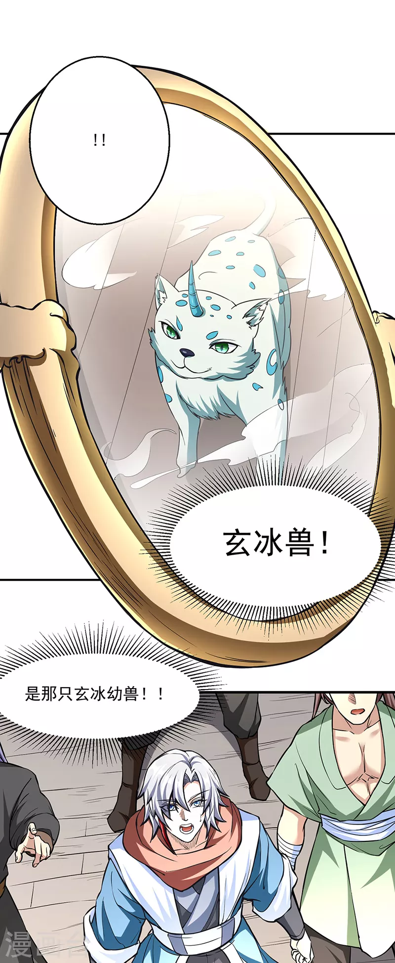 第445话 再遇玄冰幼兽6