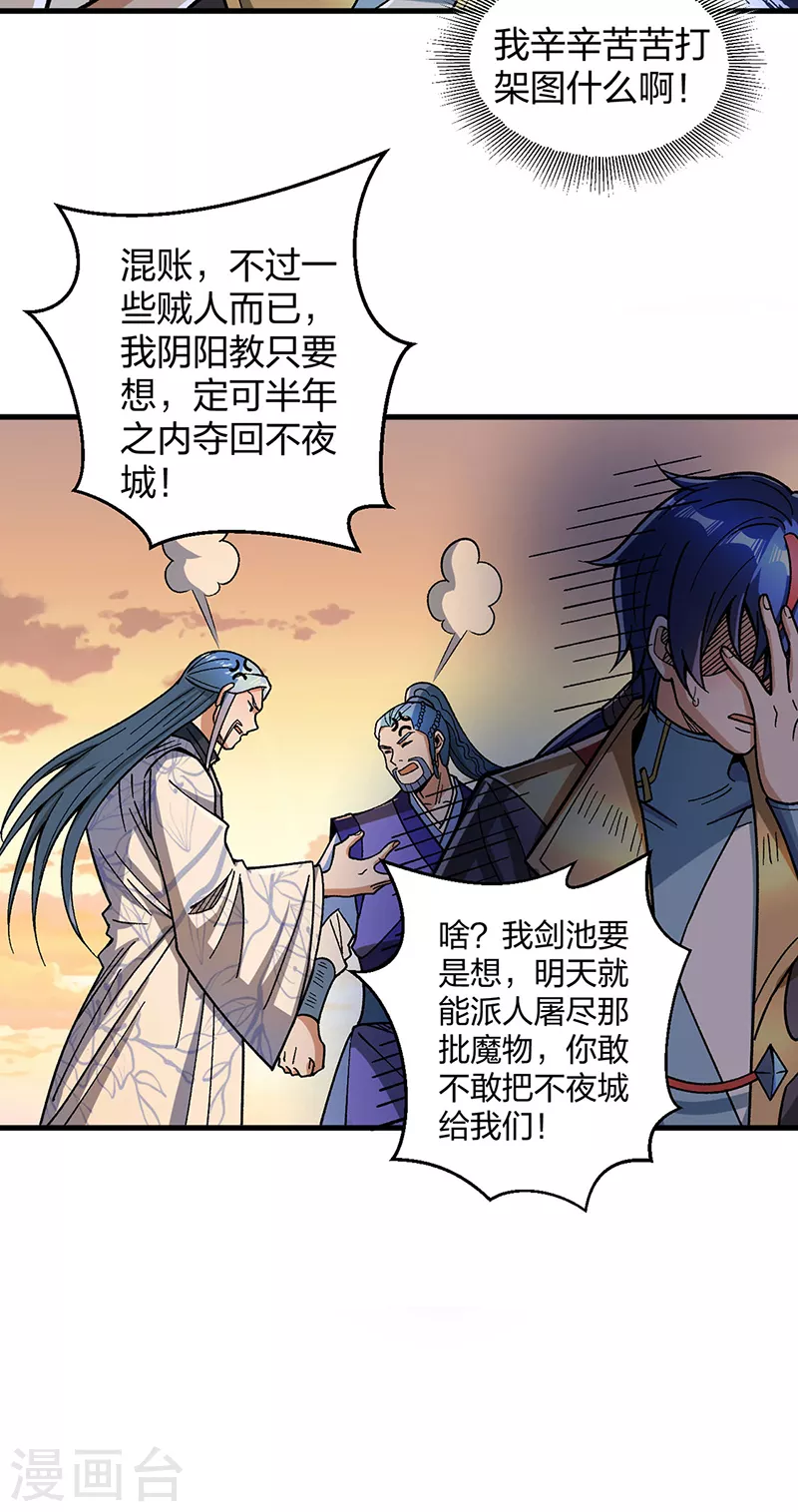 第408话 只坑了我一个？18