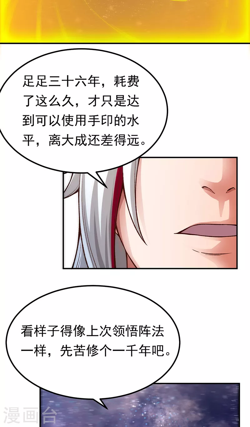 第364话 六道手印13