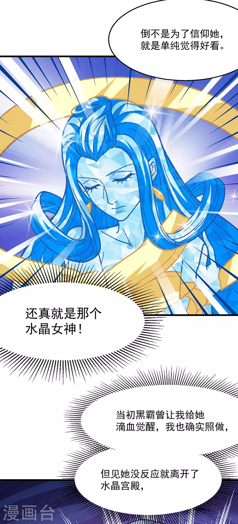 第443话 水晶女神的传闻44