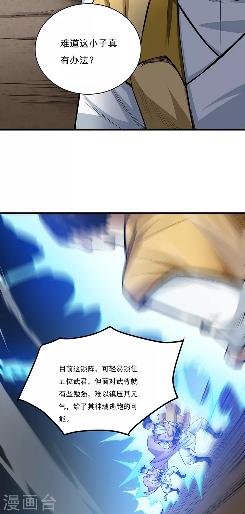 第460话 改良战阵26