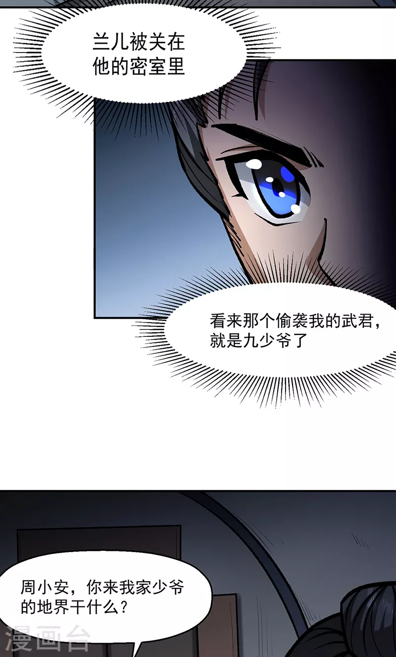 第478话 佳人所在11