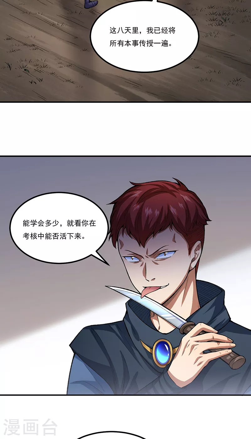 第431话 神毒娘子1