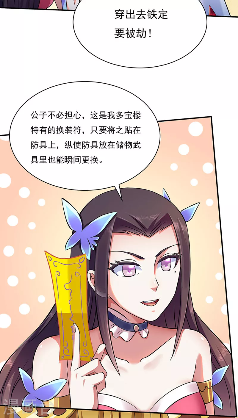 第131话 行走的宝物库9