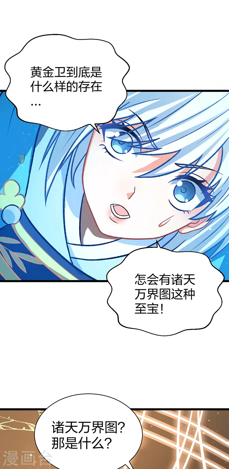 第553话 诸天万界图14