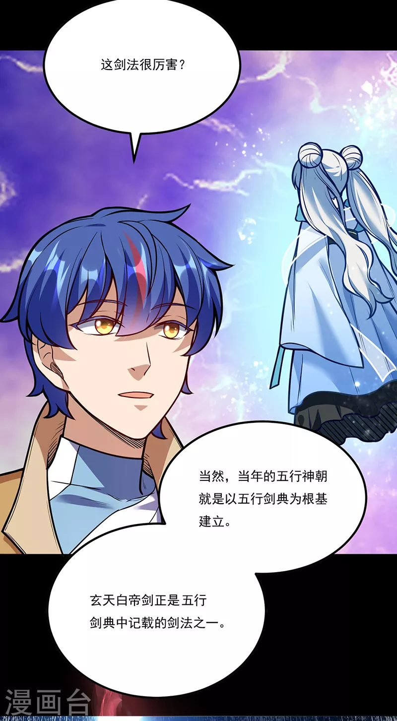 第225话 玄天白帝剑27