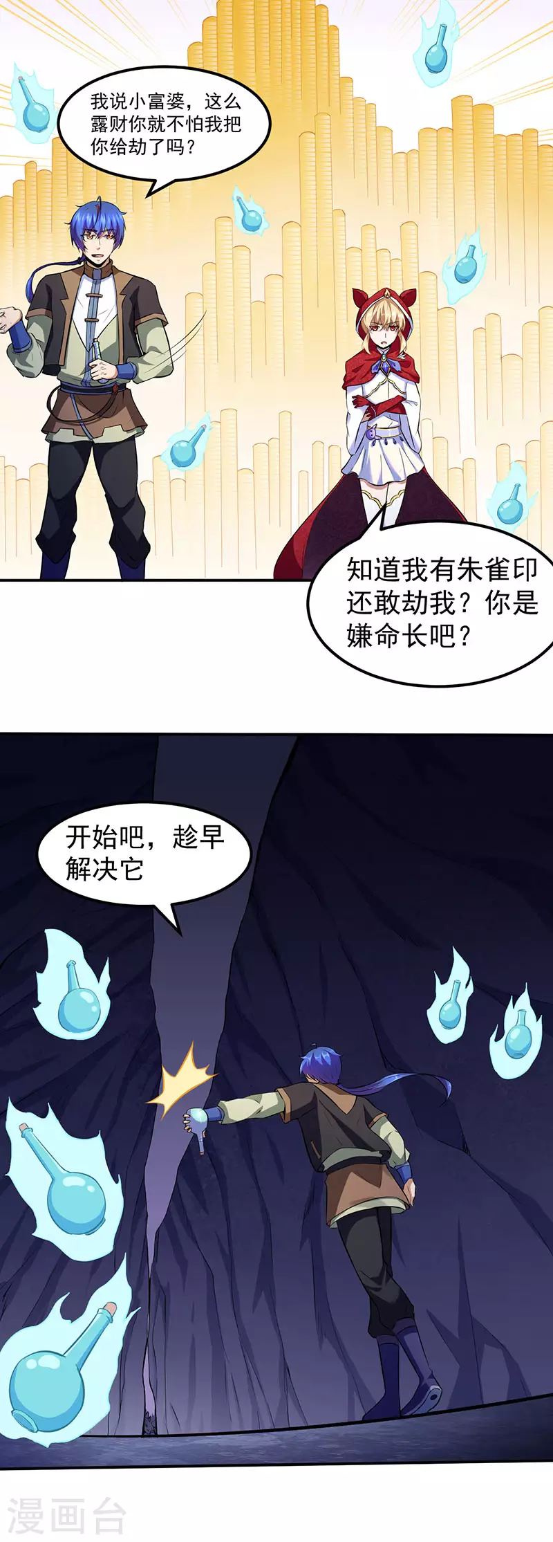 第120话 穷得就剩钱了！10