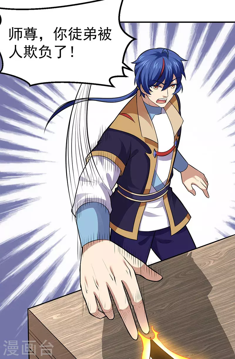 第171话 你徒弟被欺负了！15