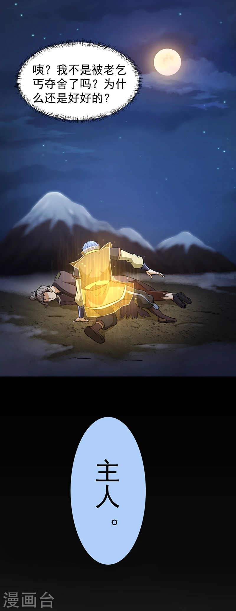 第3话 北冥11