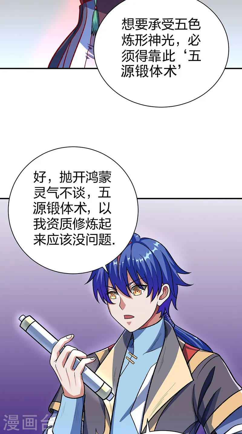 第552话 地位武宗！20