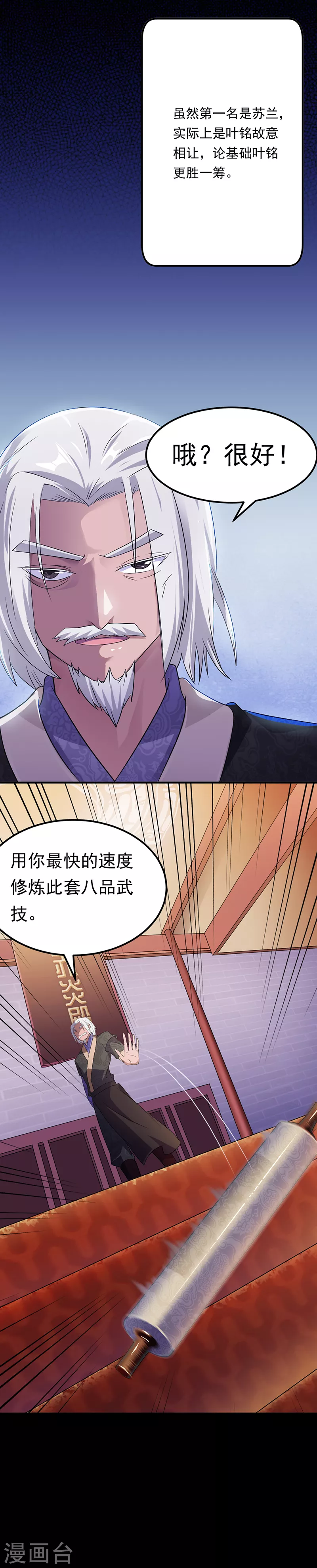 第48话 长老召见13