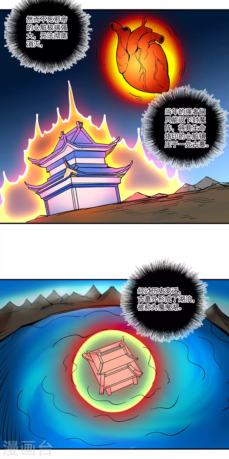 第299话 任务，魔鬼湖23