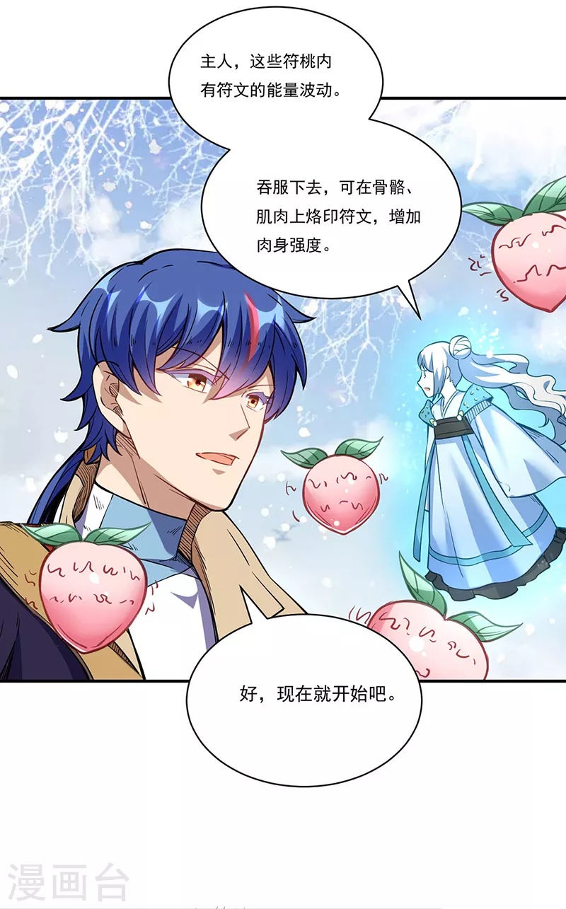 第224话 请帮我护法29