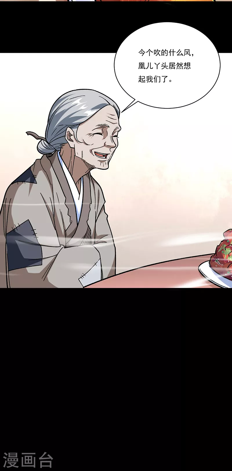 第458话 请我吃饭！30