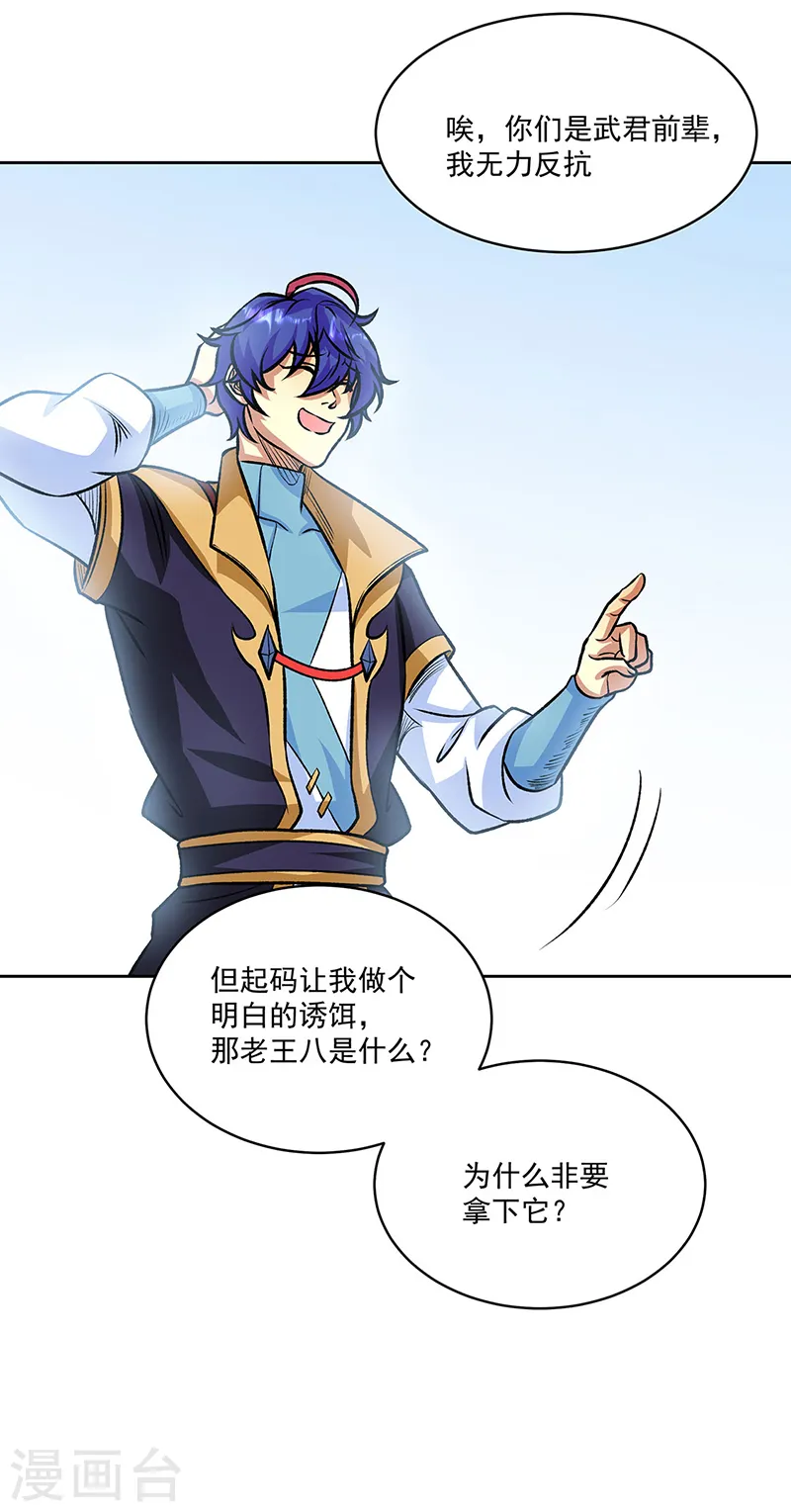第518话 湖底妖兽14