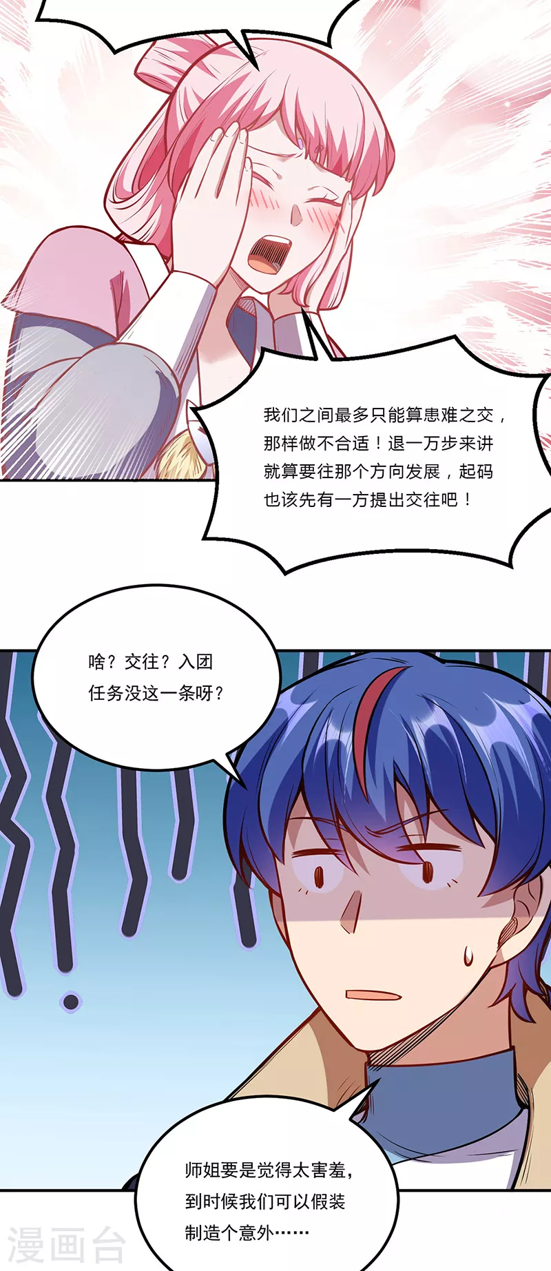 第216话 帮我个小忙21