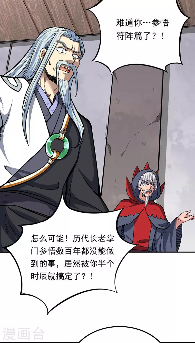 第166话 三级阵法20