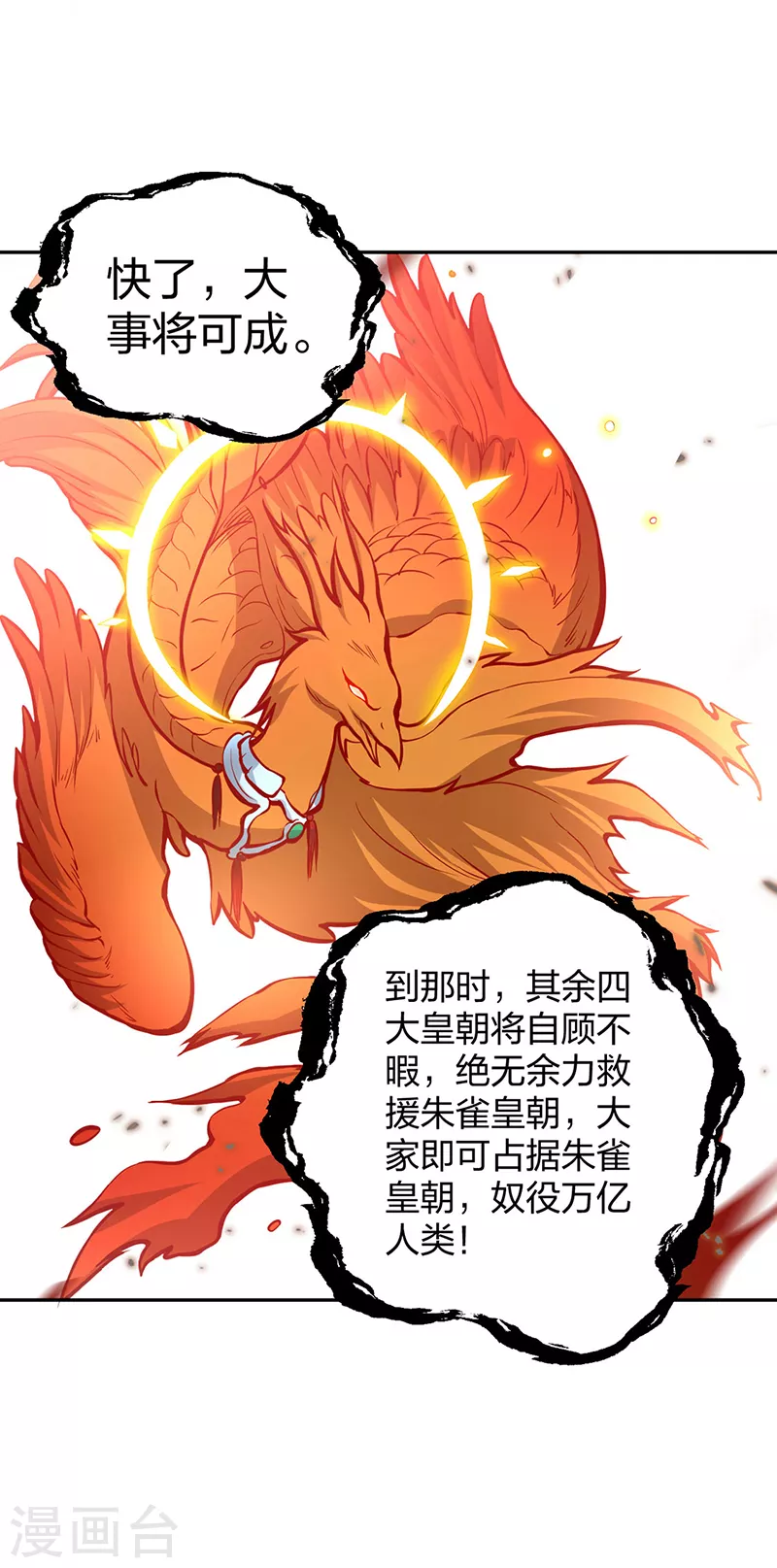 第450话 暴怒的姜太上3