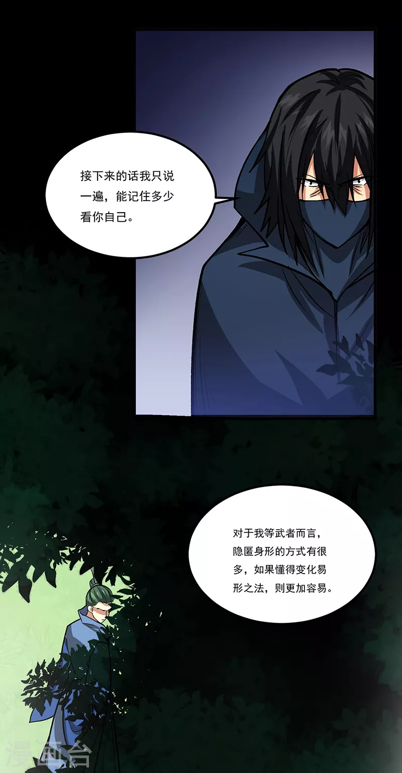 第429话 隐匿之法9