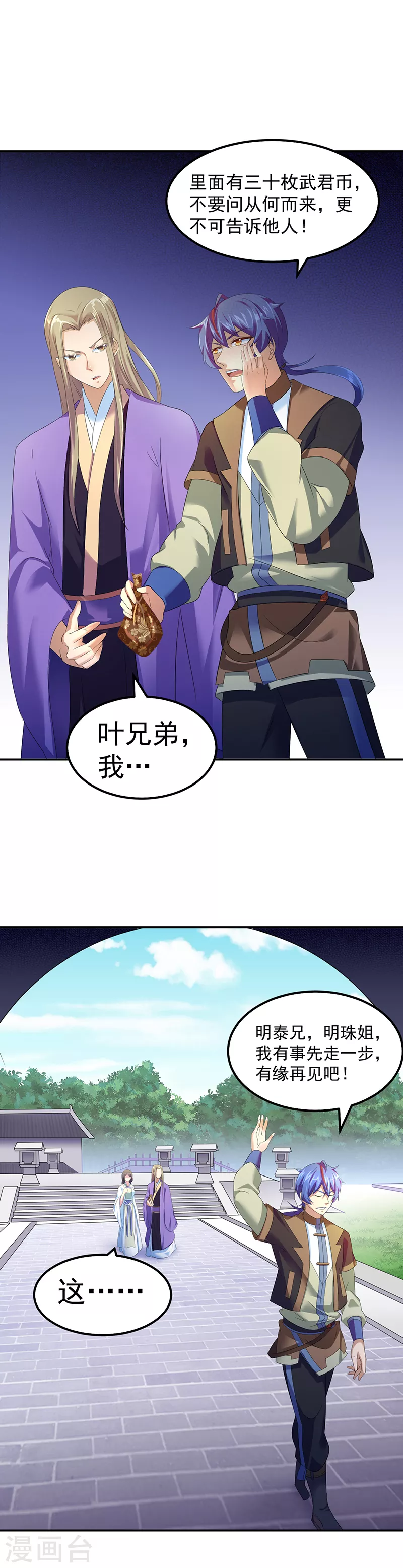 第62话 天罡煅骨经7