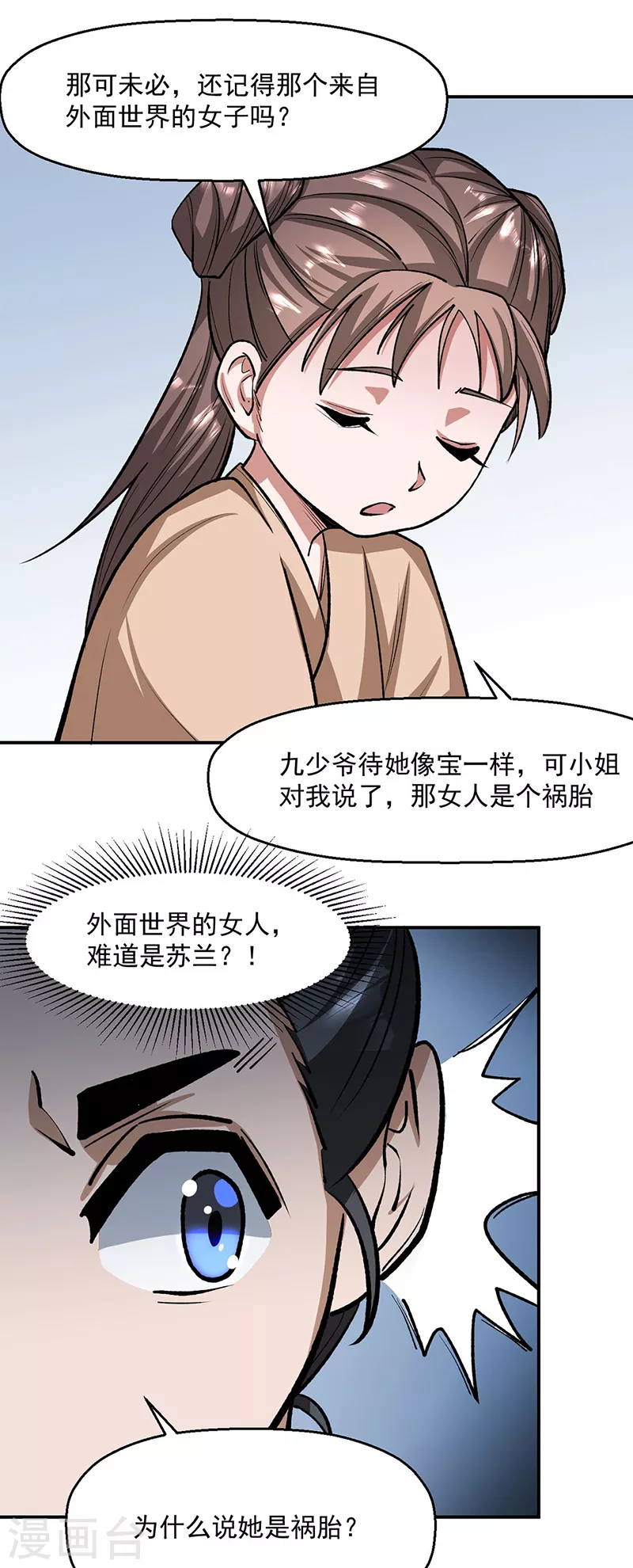 第478话 佳人所在5