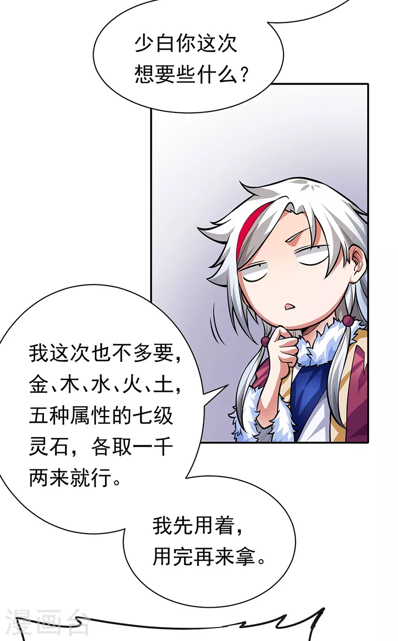 第365话 五行灵根14