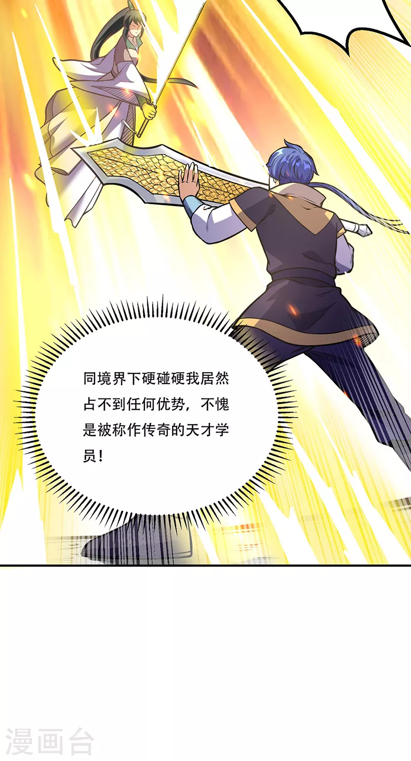 第227话 传奇学员28