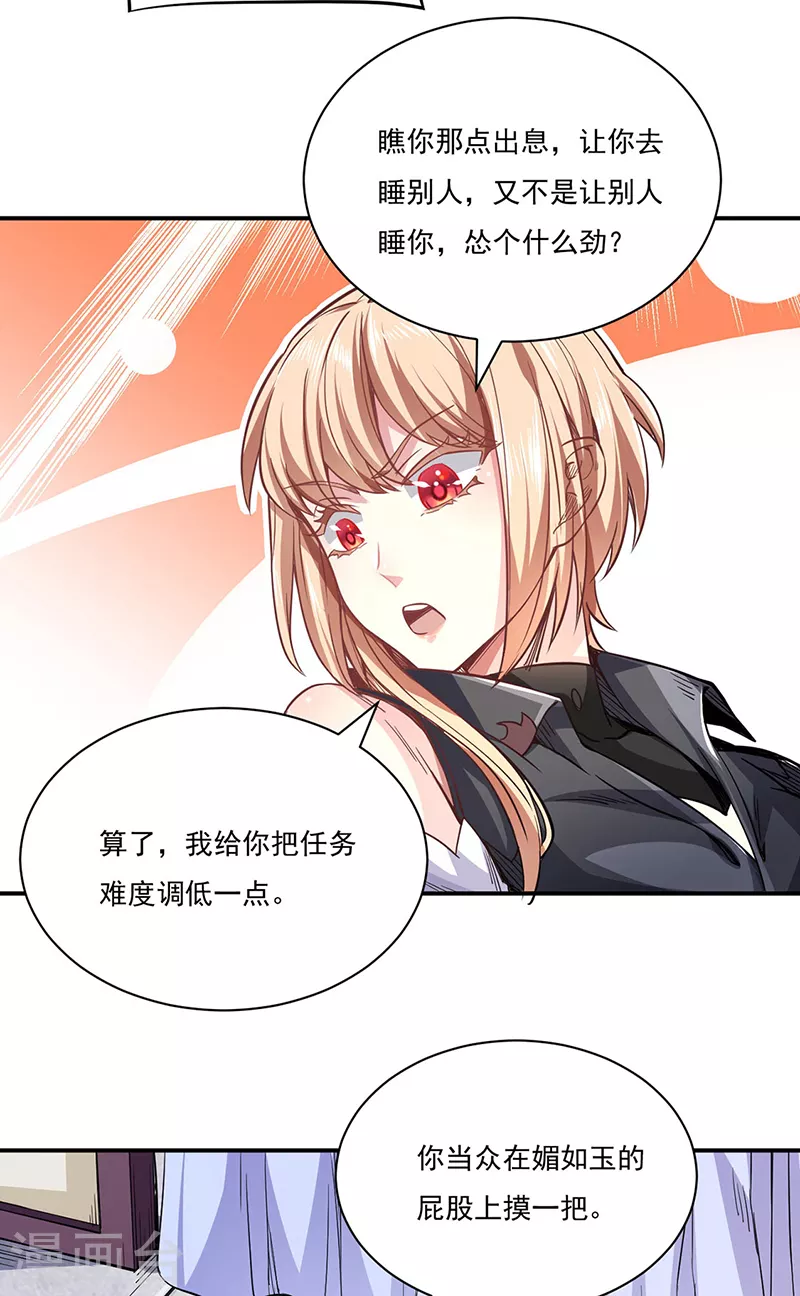 第212话 离谱的任务1