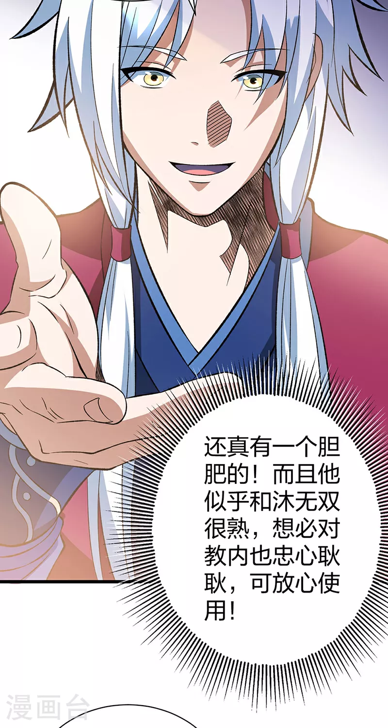 第624话 昊天教可不是你能动的！34