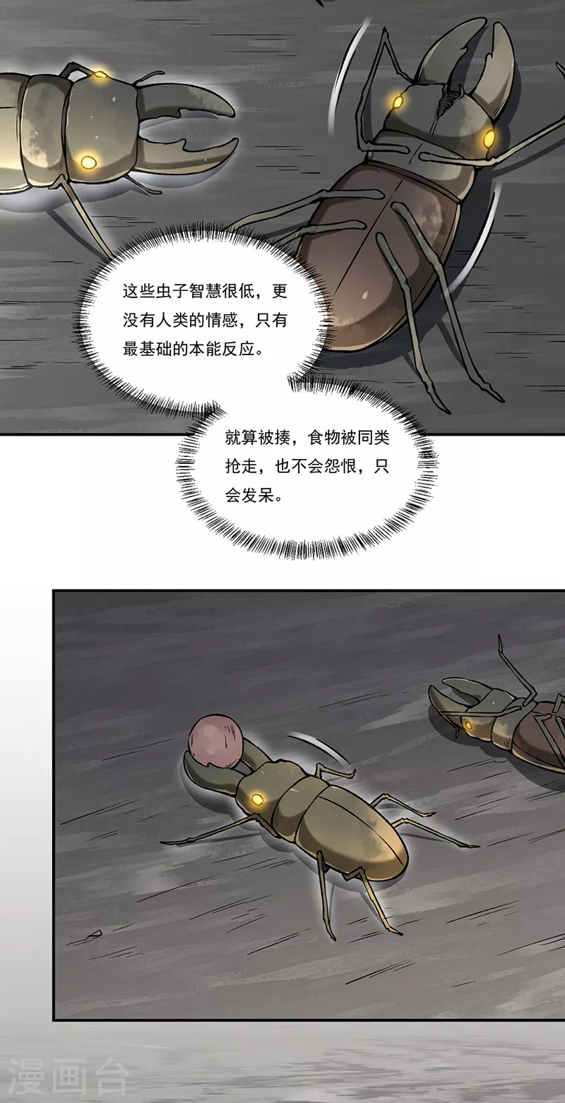 第383话 潜入虫巢29