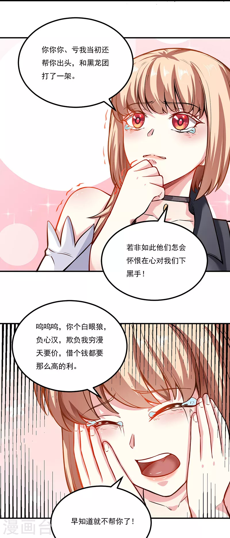 第241话 玄冰兽的生育问题6