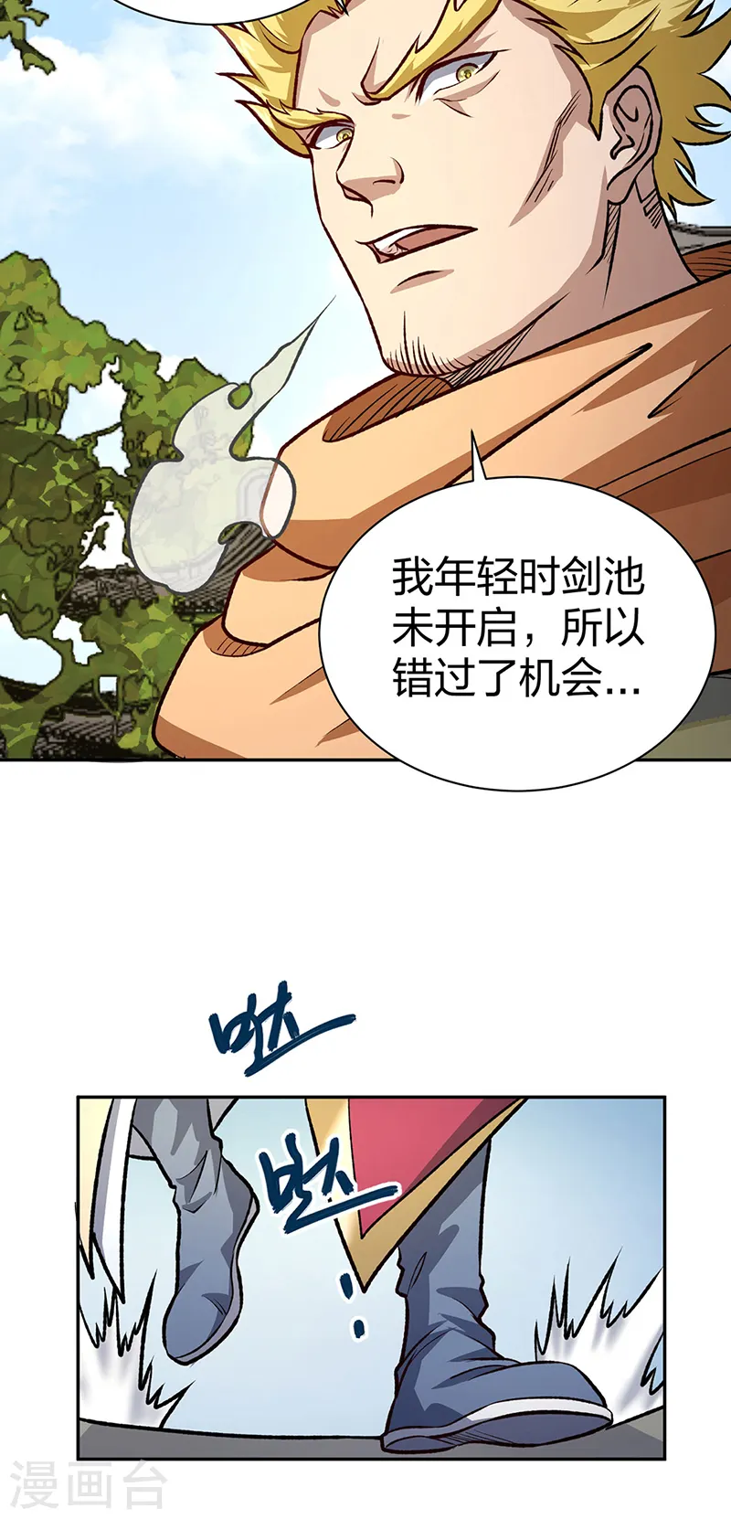 第532话 洗剑神水36