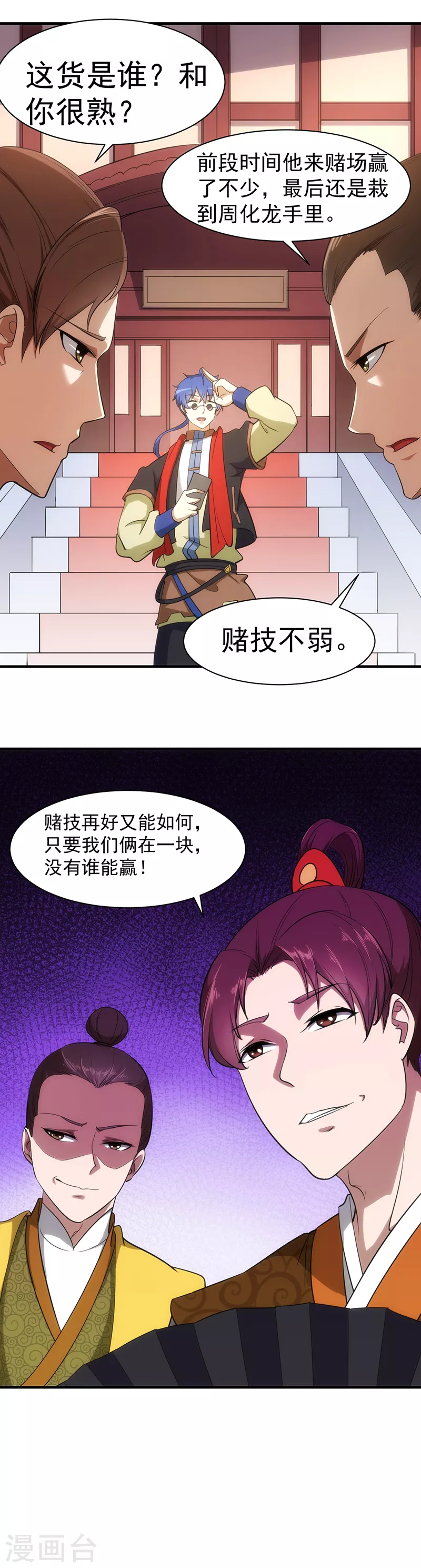 第60话 又来砸场子了！14