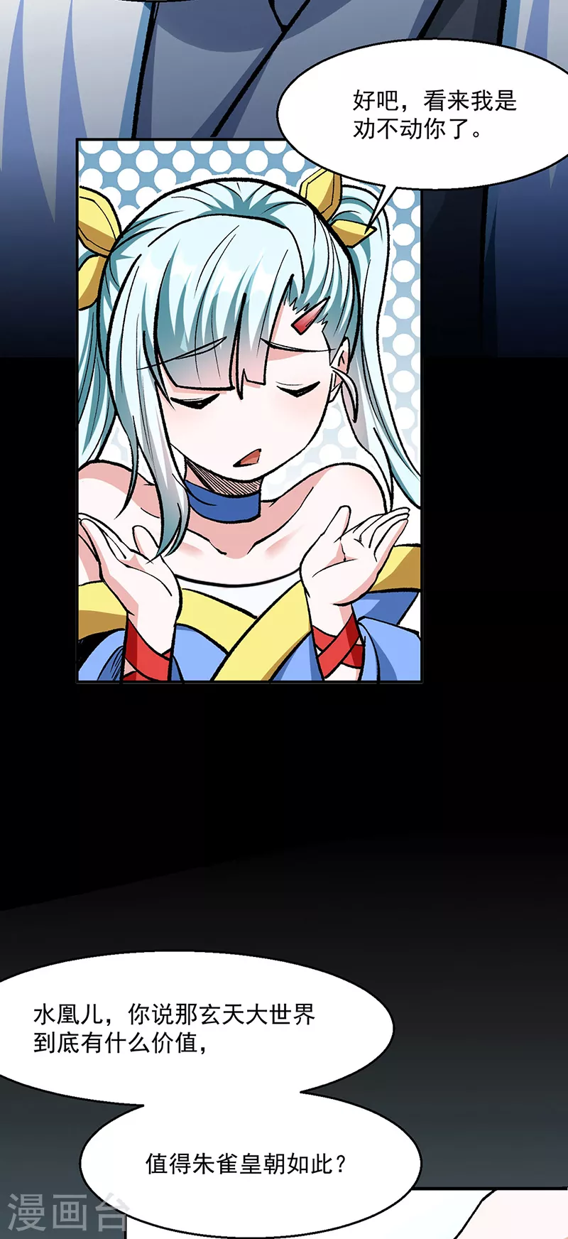 第471话 拍马屁也得排队9