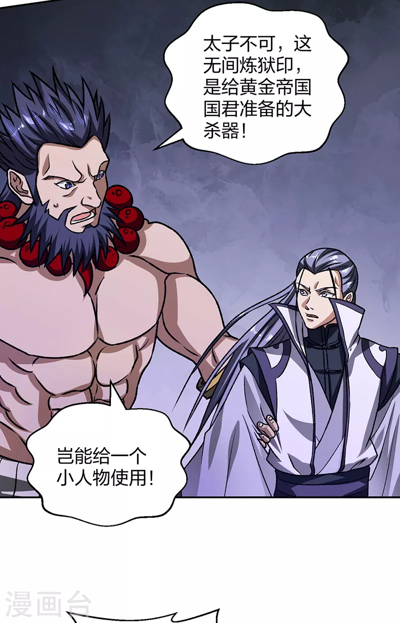 第498话 无间炼狱印！16