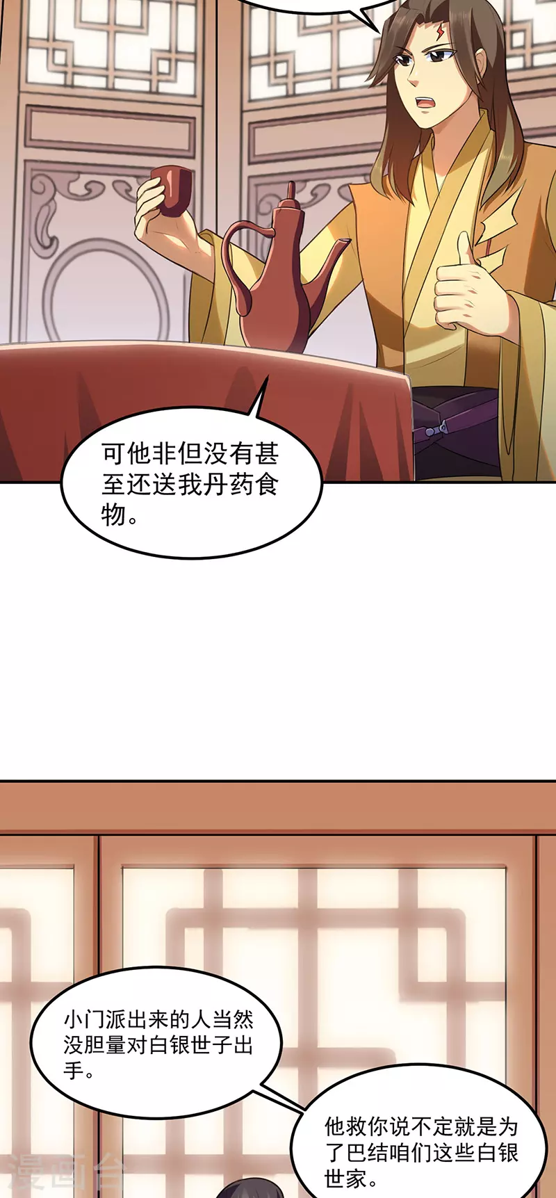 第134话 攀权附贵？21