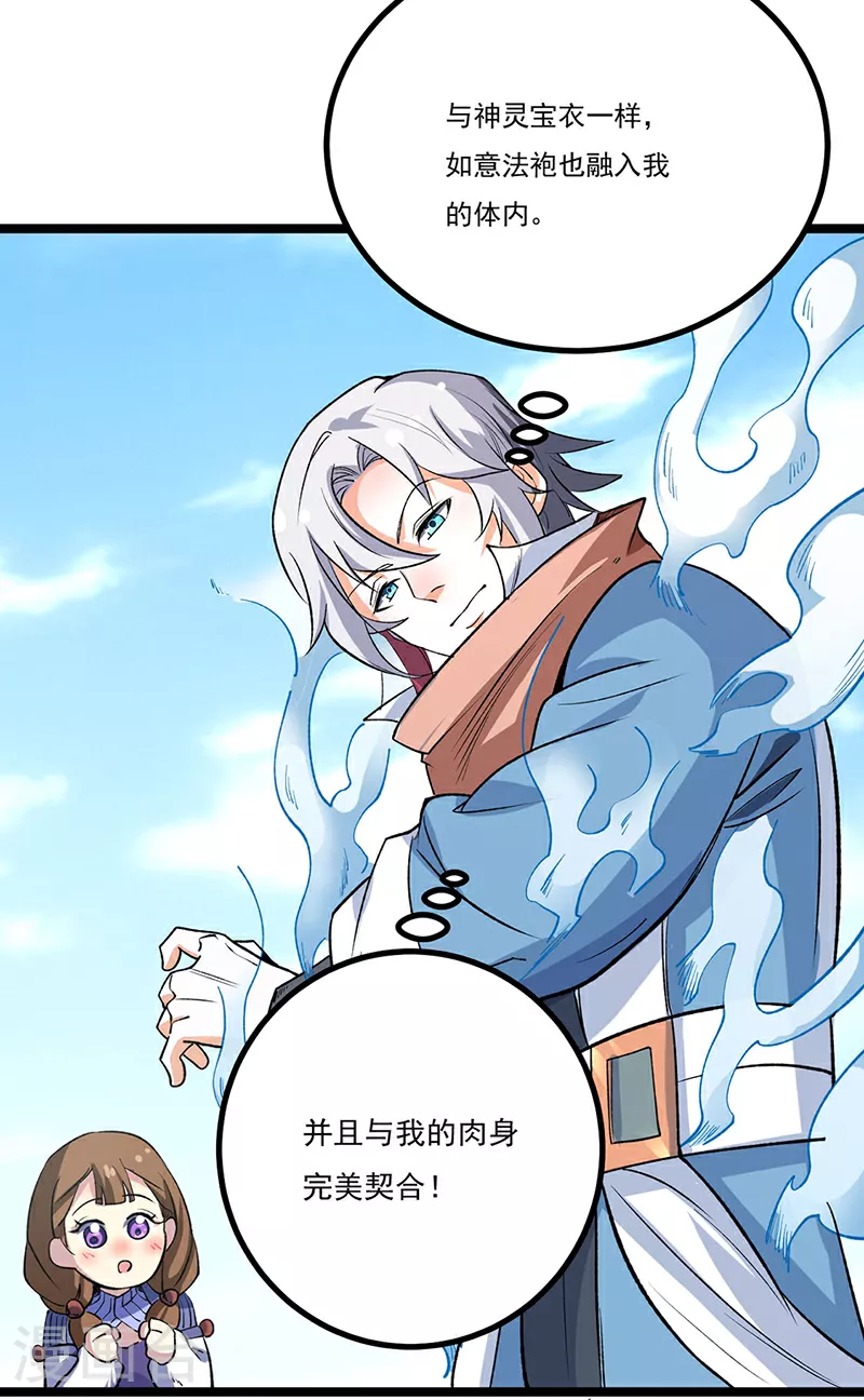第620话 宝衣与法袍！35