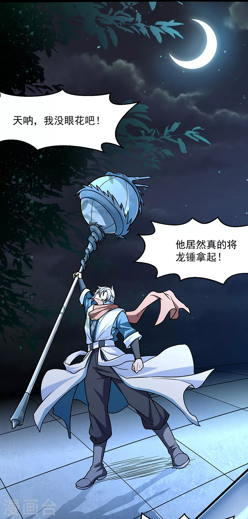 第467话 龙锤29